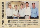 30 May 2008 - Donation to The Yayasan Sin Chiew