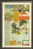 报章采访 Newspaper
